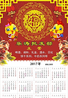 不干膠 日歷 2017年日歷
