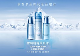 雅萱多品牌美妝超市海報