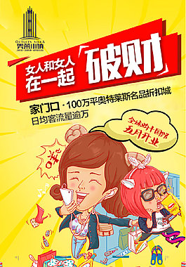 意向漫畫地產單頁設計