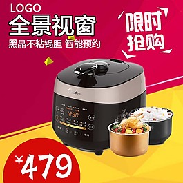 電飯煲直通車(chē)主圖