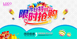 今日特價限時搶購