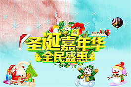 圣誕嘉年華海報