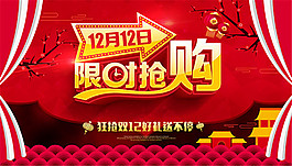雙12限時搶購