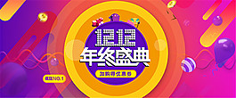 淘寶1212年終盛典