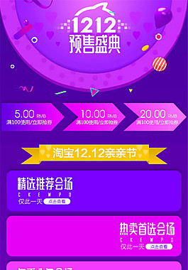 淘宝双十二手机端