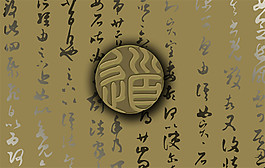 毛筆字體背景茶葉包裝圖片