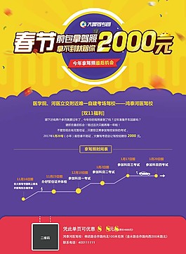 卡通駕校宣傳