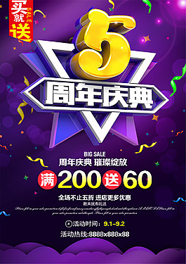 5周年慶典海報(bào)