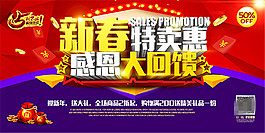 新春特卖惠海报