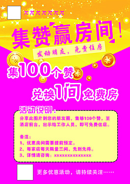 积攒赢房间！