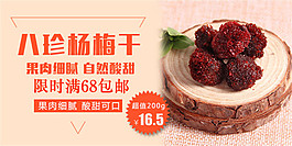 淘宝零食海报设计模板