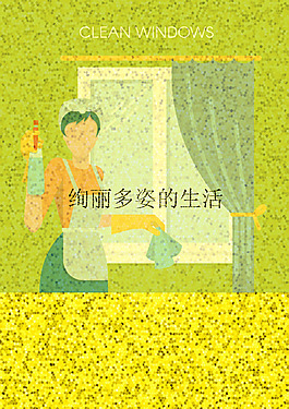 唯美的婉約家庭樸素風格
