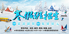 寒假班招生海報