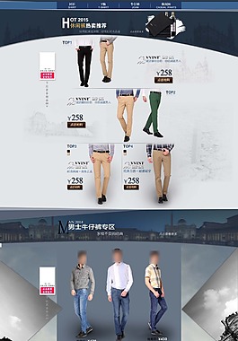 典雅淘寶休閑男裝店鋪首頁psd分層素材