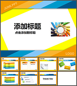 繽紛文件夾動(dòng)態(tài)PPT模板