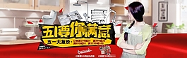 五一要你滿意淘寶衛浴促銷海報psd素材