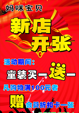 新店開(kāi)業(yè)海報(bào)