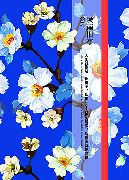 碎花封條詩意本子