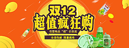 雙十二母嬰海報(bào)PSD