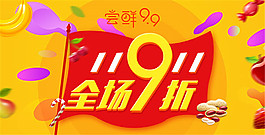 雙11全場9折