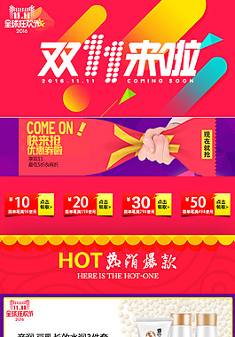 天猫双十一手机端