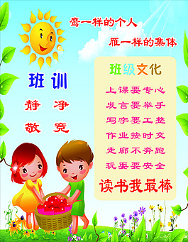 學校展板班訓