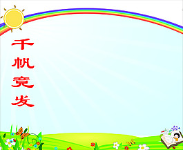 千帆競技