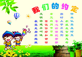 我們的約定