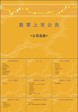 金融商務(wù)PPT模板