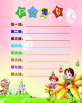 PK擂臺 副本