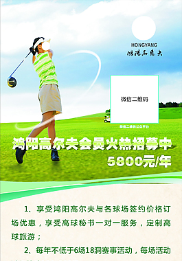 鴻陽高爾夫會員展架