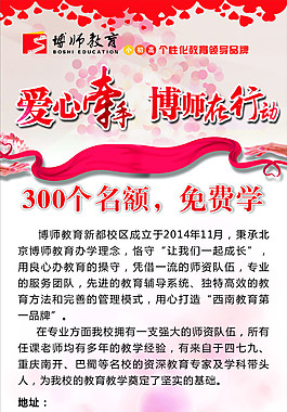 愛心牽手展架