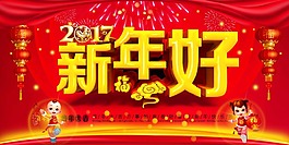 新年好海報