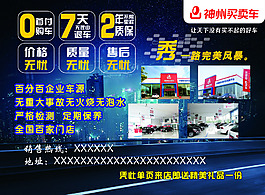 神州買賣車宣傳單頁