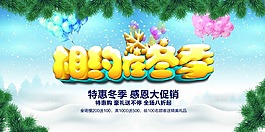 相約在冬季海報