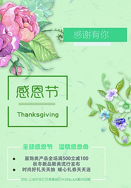 感恩促銷海報