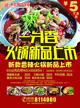 火鍋海報宣傳單