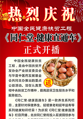 同仁堂健康直通車(chē)宣傳單