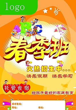 托管學(xué)校春節(jié)招生創(chuàng)意海報設(shè)計