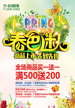 春色迷人新品上市