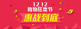 双十一双十二年货节海报淘宝天猫红色海报