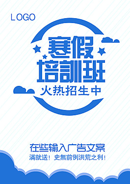 寒假培训班