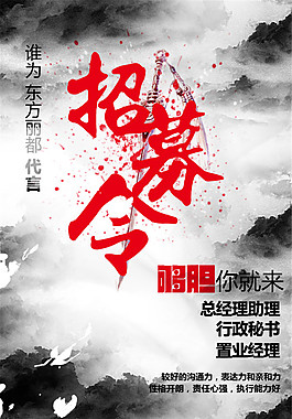企业招聘海报