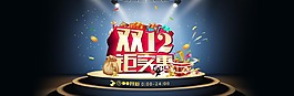 双十二舞台活动psd海报