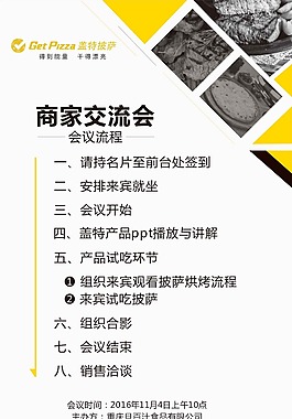 會議流程展示牌