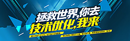 藍(lán)色文字banner