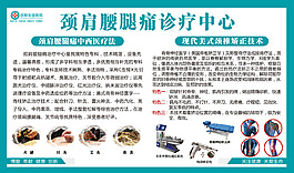 頸肩腰腿簡(jiǎn)單設(shè)計(jì)醫(yī)療機(jī)構(gòu)展板