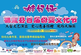 婷媽媽母嬰文化節(jié)海報宣傳