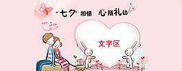 七夕 甜蜜 可愛 浪漫 情人節活動海報