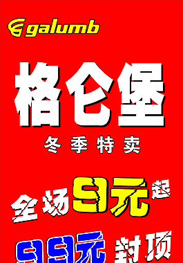 冬季特卖海报设计模板
